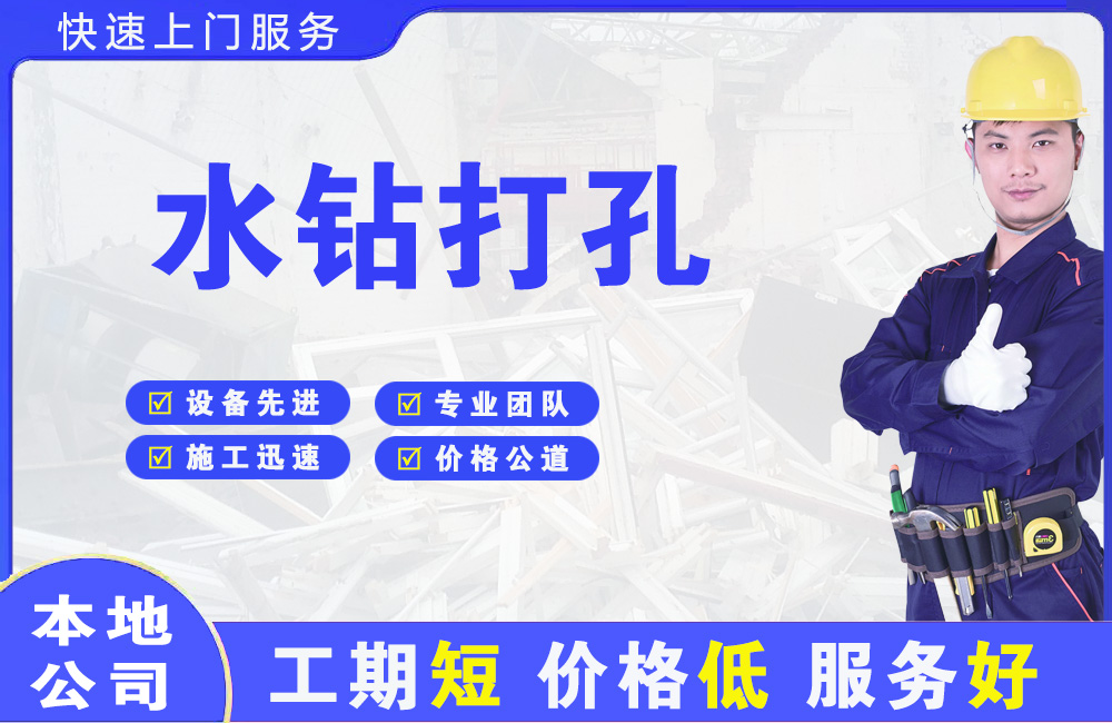 眉山水钻打孔